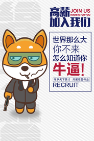 企业招聘招人宣传活动海报素材