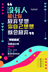 企业招聘招人宣传活动海报素材