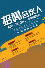 企业招聘招人宣传活动海报素材