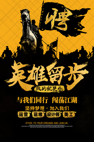 企业招聘招人宣传活动海报素材