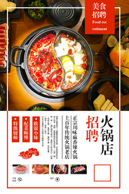 火锅店招聘招人宣传活动海报素材