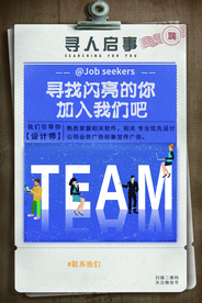 企业招聘招人促销活动海报素材