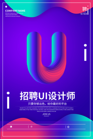 UI招募宣传活动海报素材
