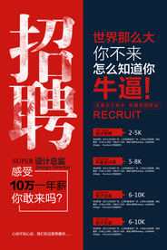企业招聘招人促销活动海报素材