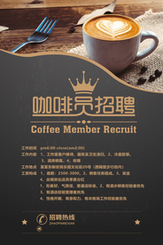 咖啡店招聘招人促销活动海报素材
