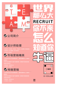 企业招聘招人促销活动海报素材
