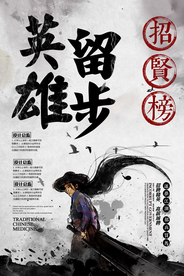 企业招聘招人促销活动海报素材