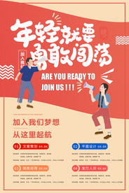 企业招聘招人促销活动海报素材