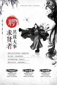 企业招聘招人促销活动海报素材