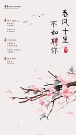 企业招聘招人促销活动海报素材