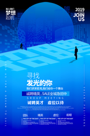 企业招聘招人促销活动海报素材