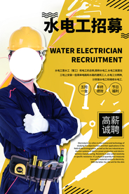 水电工招聘招人促销活动海报素材