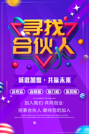 企业招聘招人促销活动海报素材