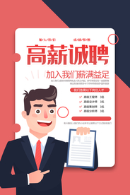 企业招聘招人促销活动海报素材