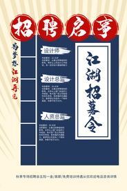 企业招聘招人促销活动海报素材