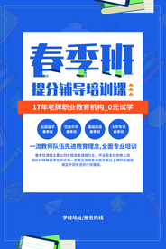 春季班教育培训宣传活动海报素材