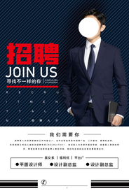 企业招聘招人促销活动海报素材