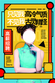 主播招聘招人促销活动海报素材