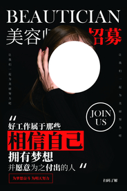 美容院招聘招人促销活动海报素材