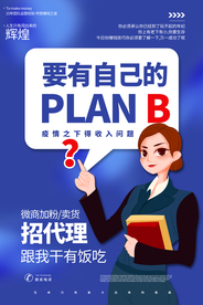 代理招聘招人促销活动海报素材