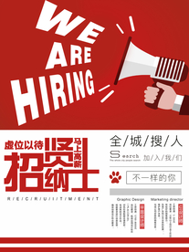 招聘招人促销活动海报素材