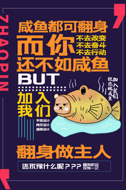 招聘招人促销活动海报素材