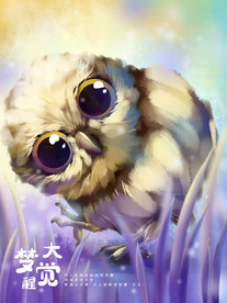 梦觉创意动物合成图片