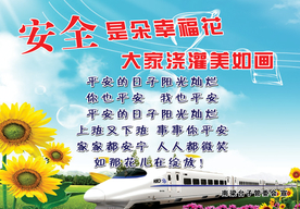 安全出行海报