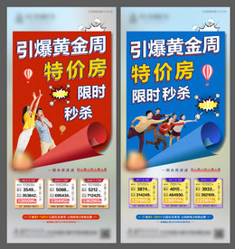 地产特价房海报