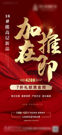 地产加推海报