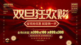 双旦狂欢购图片