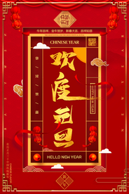 元旦海报