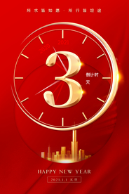 元旦海报