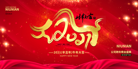 元旦海报