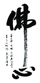 福字