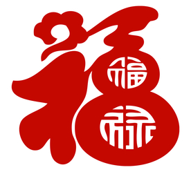 福字