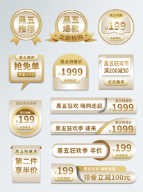 白金风黑五嗨购节促销标签设计