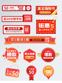 红色黑五促销标签