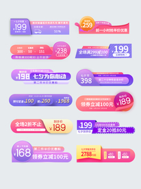 七夕情人节主图促销标签打标