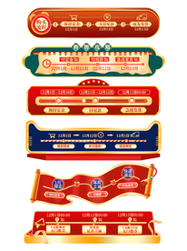 双12中国风购物攻略进度条促销
