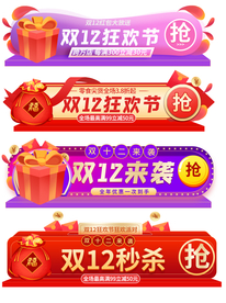 双十二狂欢节促销标签胶囊