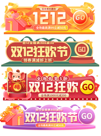 双十二年终盛典促销标签胶囊