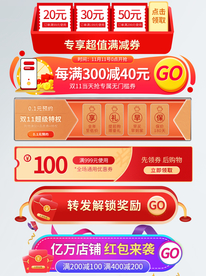 双十一大促促销标签优惠券首页
