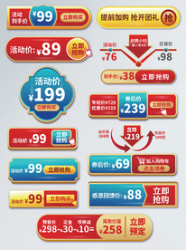 电商点击抢购按钮图标通用价格
