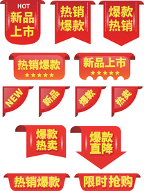 电商直通车爆炸贴主图角标包角标