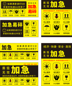 快递标签贴纸加急易碎标识