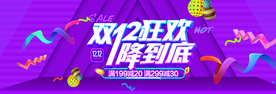 双十二狂欢