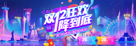 双十二狂欢
