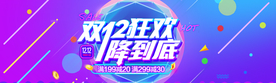 双十二狂欢