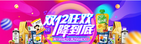 双十二狂欢
